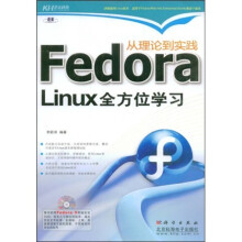 从理论与实践：Fedora Linux全方位学习