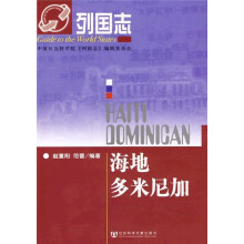 列国志:海地多米尼加