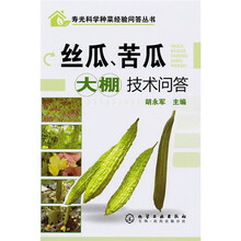 丝瓜、苦瓜大棚技术问答