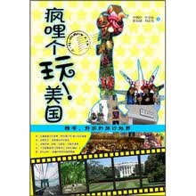 疯哩个玩！美国（全彩）