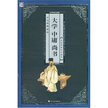 中国传统文化精华：大学 中庸 尚书（彩图版）