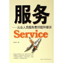 服务：从业人员服务意识提升培训