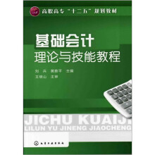 基础会计理论与技能教程