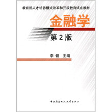 金融学（第2版）