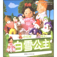 小宝宝彩泥经典故事丛书：小红帽、睡美人、白雪公主