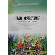 汤姆·索亚历险记