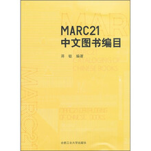 MARC21中文图书编目