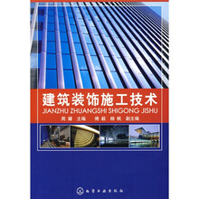 建筑装饰施工技术