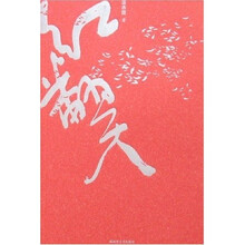 红翻天