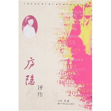 庐隐评传