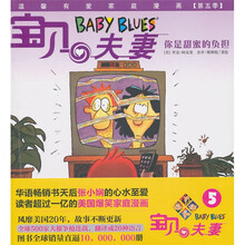 你是甜蜜的负担(宝贝夫妻5)