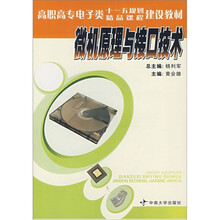 微机原理与接口技术