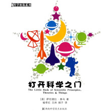 打开科学之门