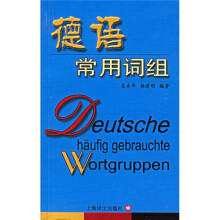 德语常用词组