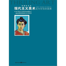 现代主义美术：走向世俗的典雅