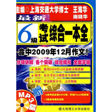 710分最新题型快突破:最新6级考试综合一本全(附MP3光盘)