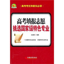 高考填报志愿:挑选国家级特色专业