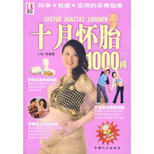 十月怀胎1000问(附光盘)