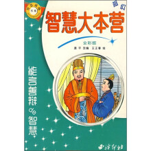 超级智慧大本营：能言善辨的智慧