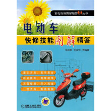 电动车快修技能图解精答