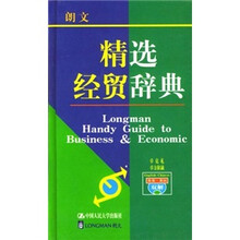 朗文精选经贸辞典