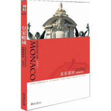 皇家赌城:看懂摩纳哥