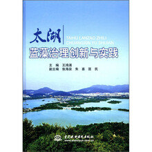太湖蓝藻治理创新与实践