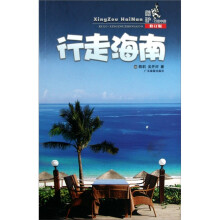 酷驴行走中国:行走海南(修订版)
