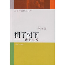 桐子树下：一片七里香