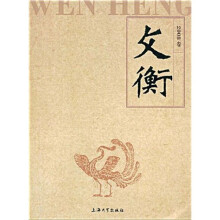 文衡(2008卷)