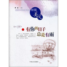 最受中学生喜欢的校园美文：有你的日子总是有雨