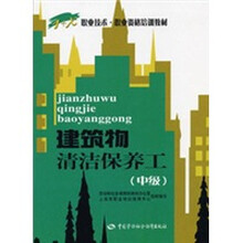 建筑物清洁保养工（中级）