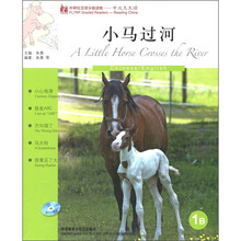 外研社汉语分级读物·中文天天读:小马过河(英语注释)(附CD光盘1张)