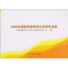 2009全国院校童装设计优秀作品集