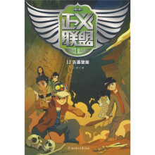 正义联盟2:古墓壁画