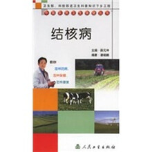 结核病