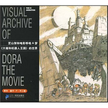 芝山努和电影哆啦A梦：《大雄和机器人王国》的世界