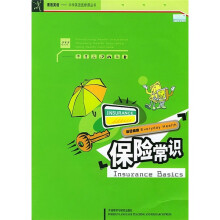 每日健康:保险常识