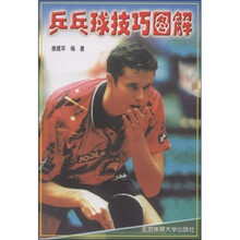乒乓球技巧图解