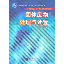 固体废物处理与处置