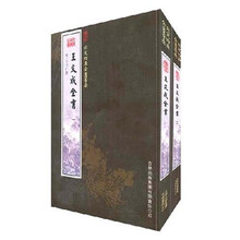 王文成全书(全2册)