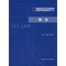 税法