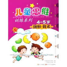 儿童思维训练系列:图形算术(4-5岁)
