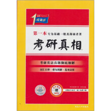 考研1号:考研真相