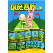 龟兔赛跑(剧情版)