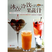 冰点·冷饮·果蔬汁