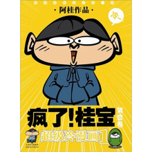疯了！桂宝.1（再版）
