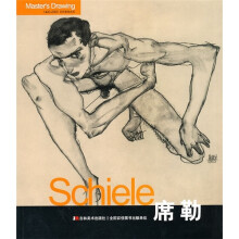 巨匠素描大系:席勒
