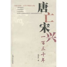 唐亡宋兴一百三十年
