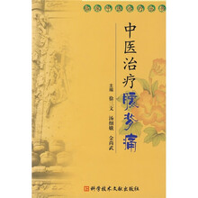 中医治疗腰背痛